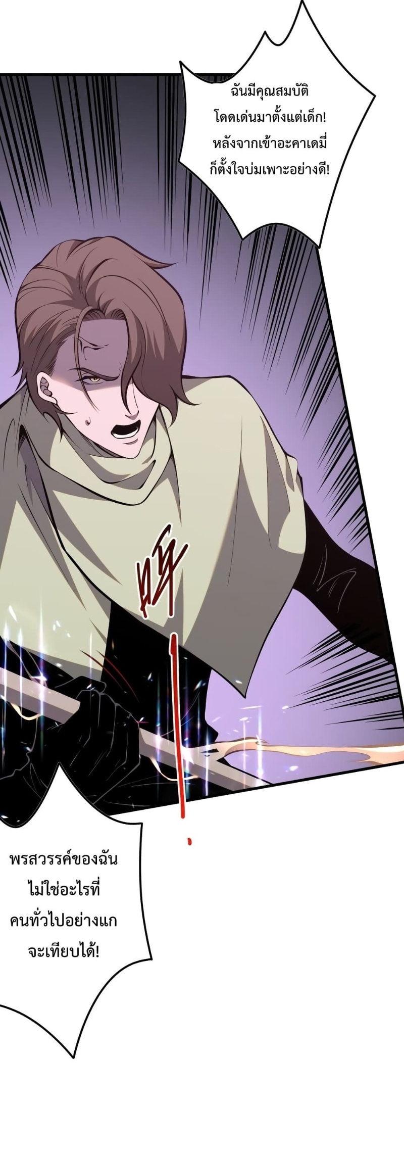 Disastrous Necromancer ราชันนักอัญเชิญวิญญาณ ตอนที่ 32 หน้า 15