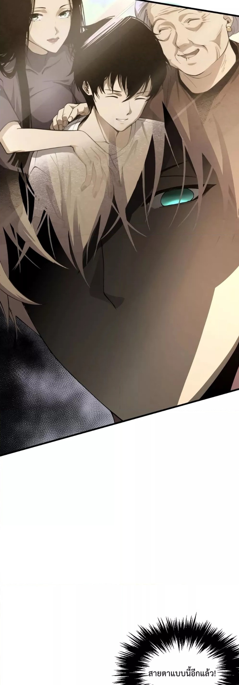 Disastrous Necromancer ราชันนักอัญเชิญวิญญาณ ตอนที่ 32 หน้า 20