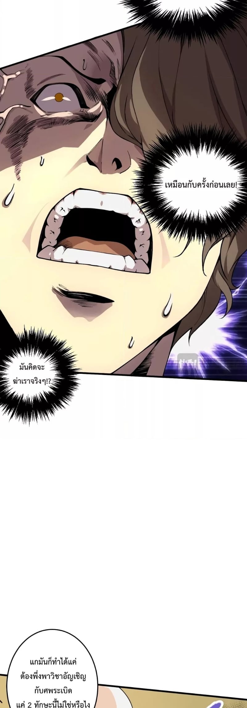 Disastrous Necromancer ราชันนักอัญเชิญวิญญาณ ตอนที่ 32 หน้า 21