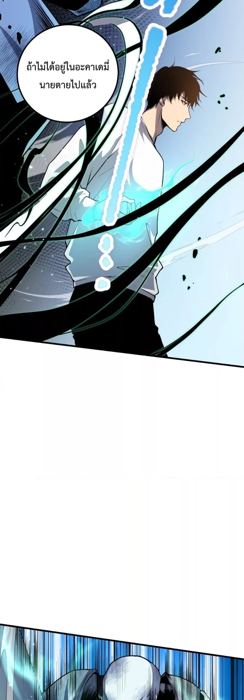 Disastrous Necromancer ราชันนักอัญเชิญวิญญาณ ตอนที่ 32 หน้า 24