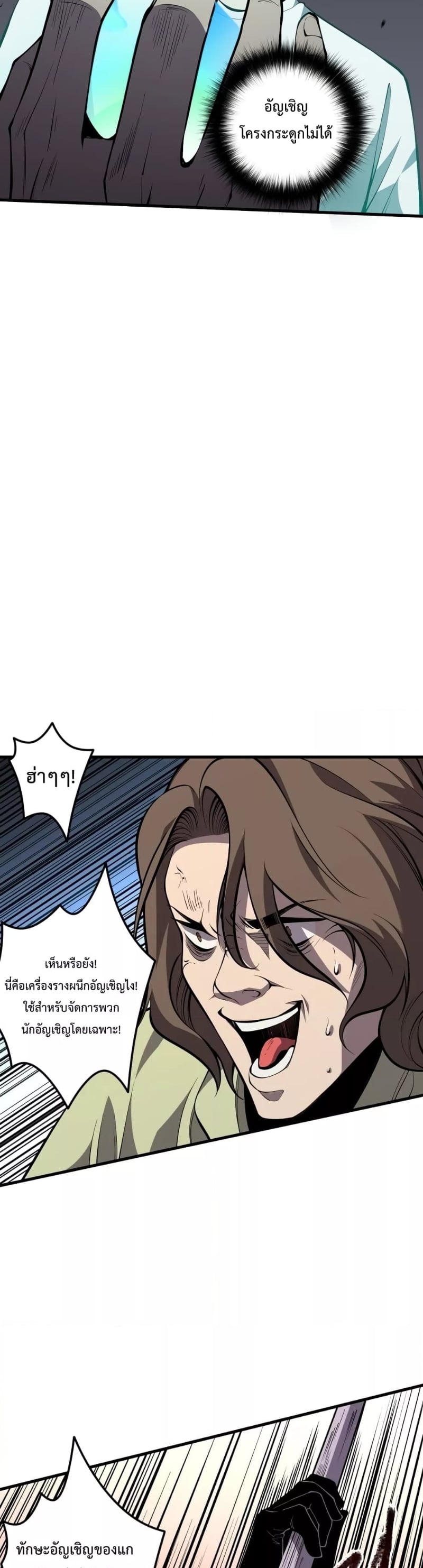 Disastrous Necromancer ราชันนักอัญเชิญวิญญาณ ตอนที่ 32 หน้า 28