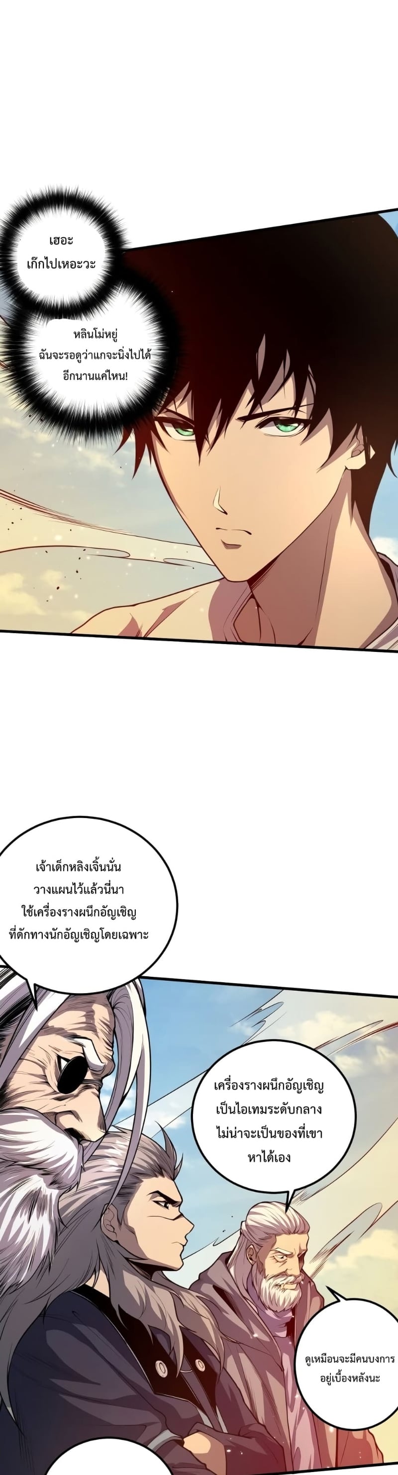 Disastrous Necromancer ราชันนักอัญเชิญวิญญาณ ตอนที่ 32 หน้า 30