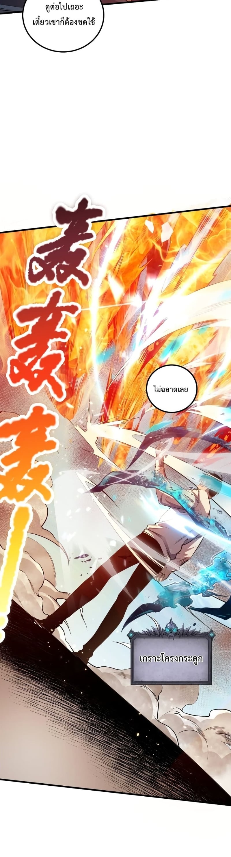 Disastrous Necromancer ราชันนักอัญเชิญวิญญาณ ตอนที่ 32 หน้า 31