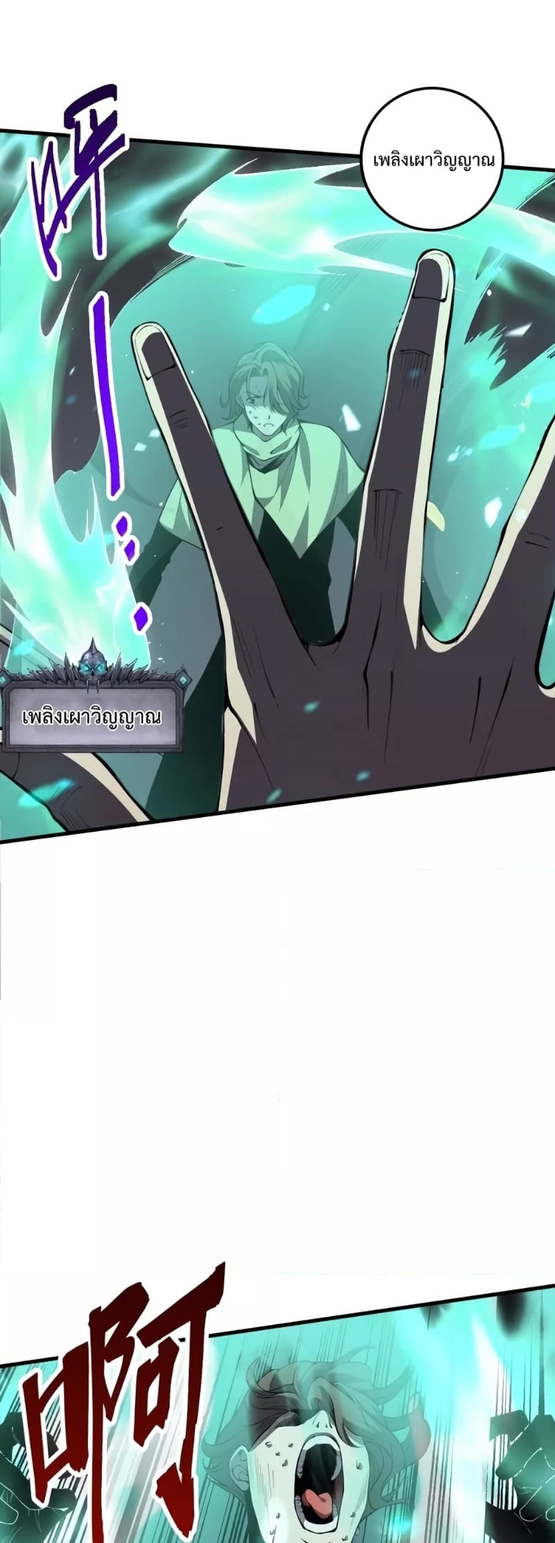 Disastrous Necromancer ราชันนักอัญเชิญวิญญาณ ตอนที่ 32 หน้า 38