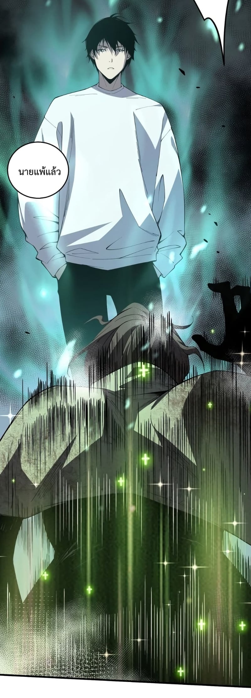 Disastrous Necromancer ราชันนักอัญเชิญวิญญาณ ตอนที่ 32 หน้า 44