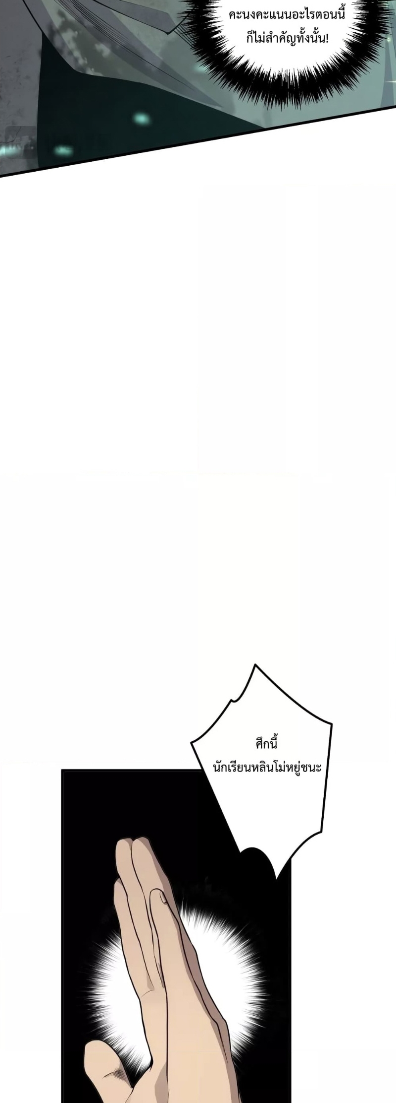 Disastrous Necromancer ราชันนักอัญเชิญวิญญาณ ตอนที่ 32 หน้า 46