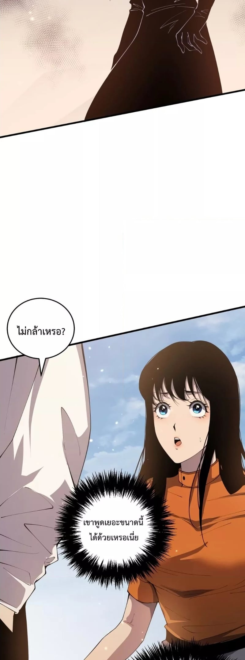 Disastrous Necromancer ราชันนักอัญเชิญวิญญาณ ตอนที่ 32 หน้า 6