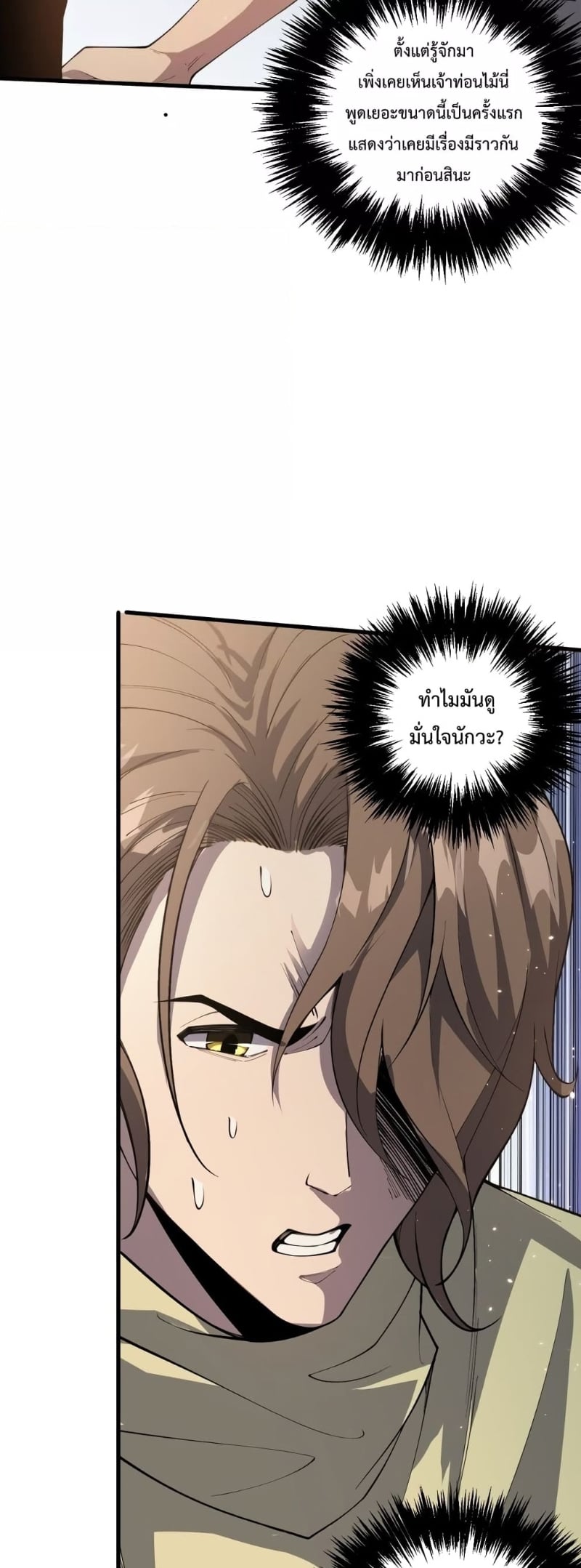 Disastrous Necromancer ราชันนักอัญเชิญวิญญาณ ตอนที่ 32 หน้า 7