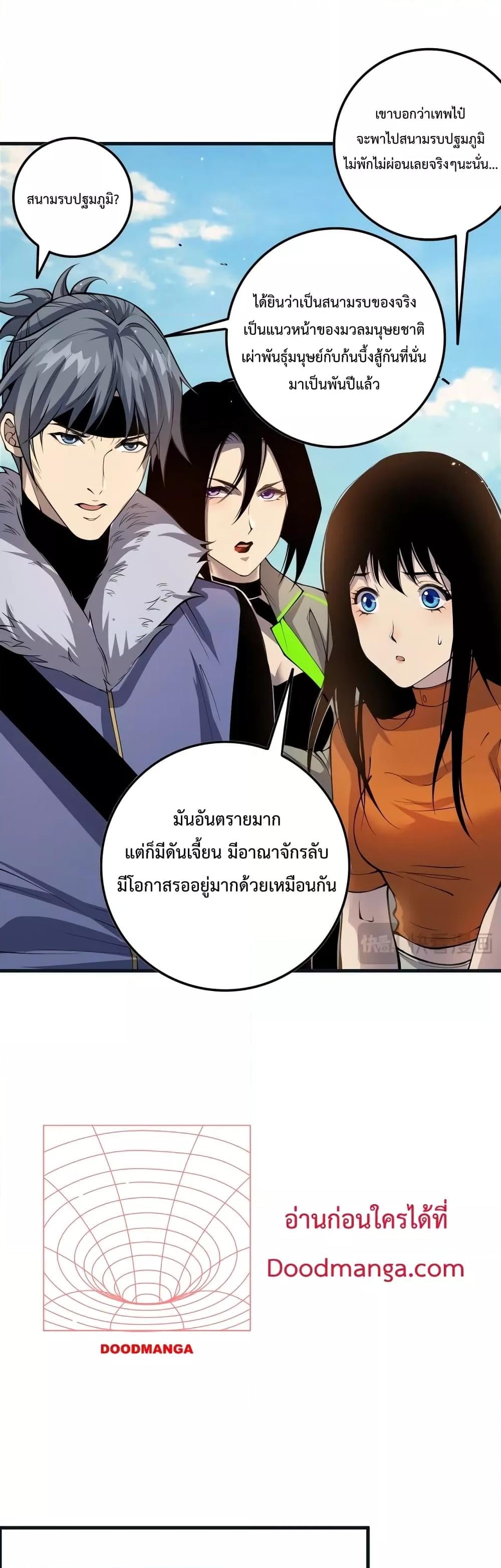 Disastrous Necromancer ราชันนักอัญเชิญวิญญาณ ตอนที่ 33 หน้า 10