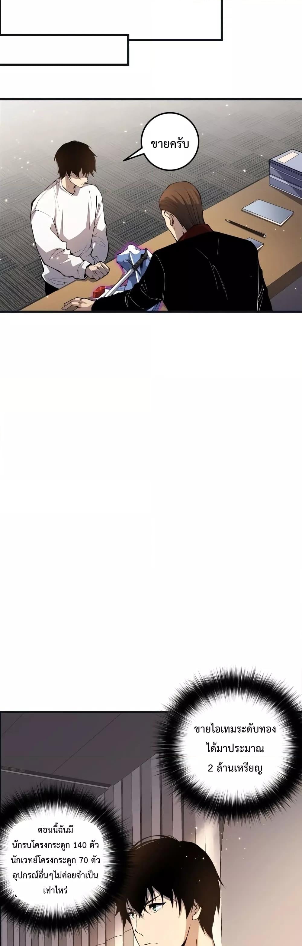 Disastrous Necromancer ราชันนักอัญเชิญวิญญาณ ตอนที่ 33 หน้า 11