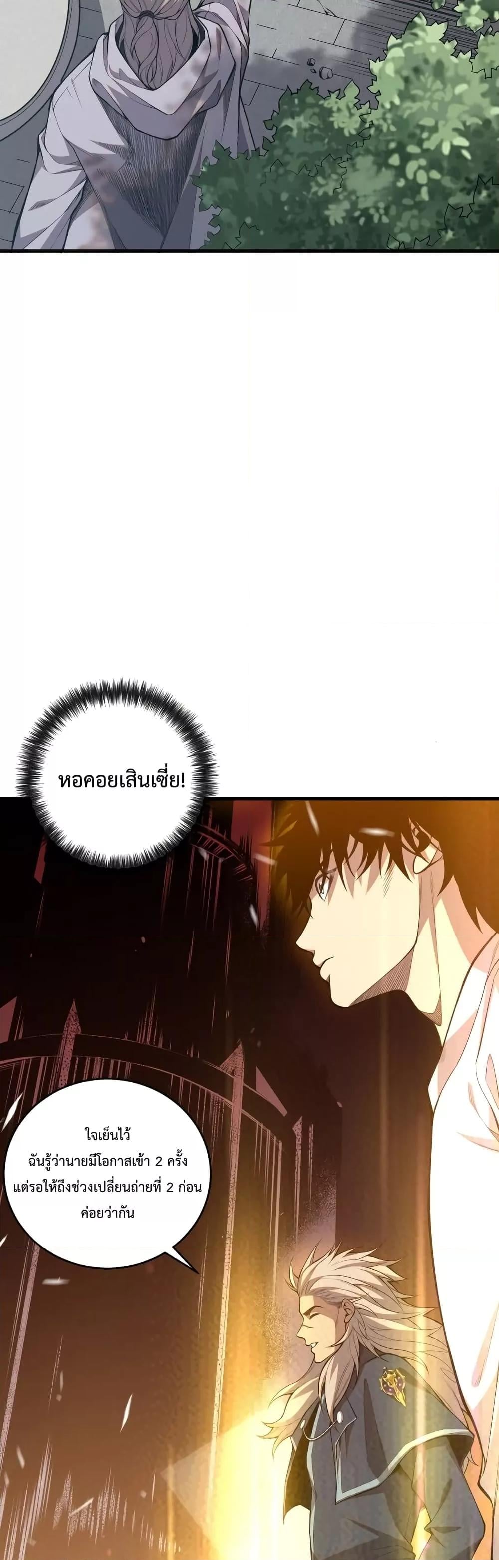 Disastrous Necromancer ราชันนักอัญเชิญวิญญาณ ตอนที่ 33 หน้า 14