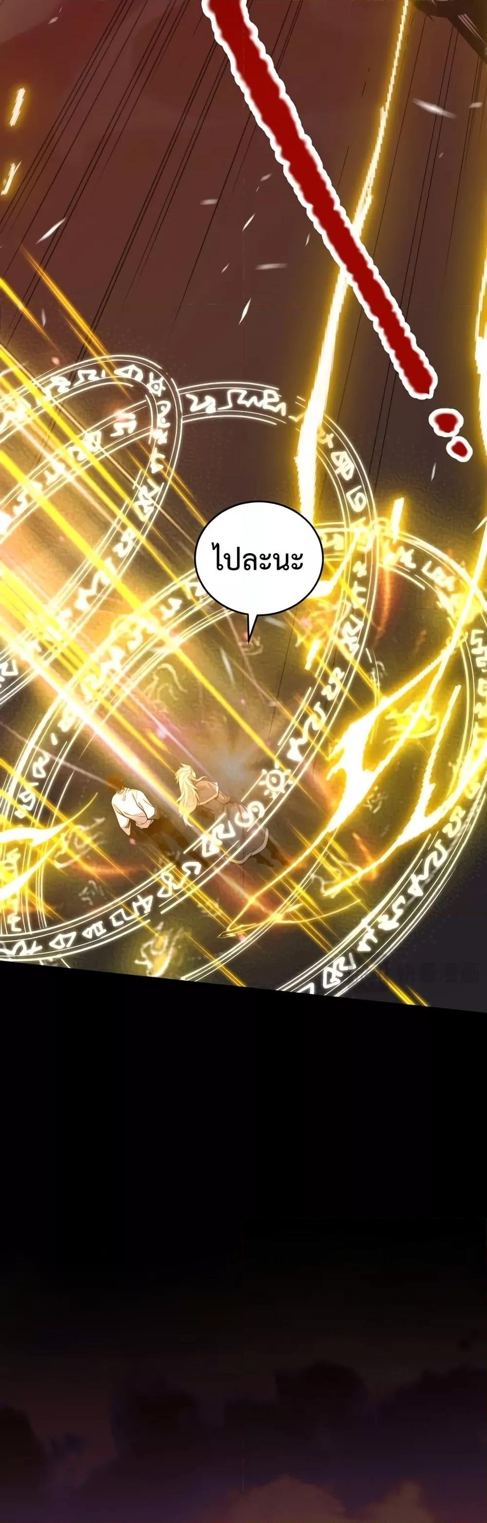 Disastrous Necromancer ราชันนักอัญเชิญวิญญาณ ตอนที่ 33 หน้า 16