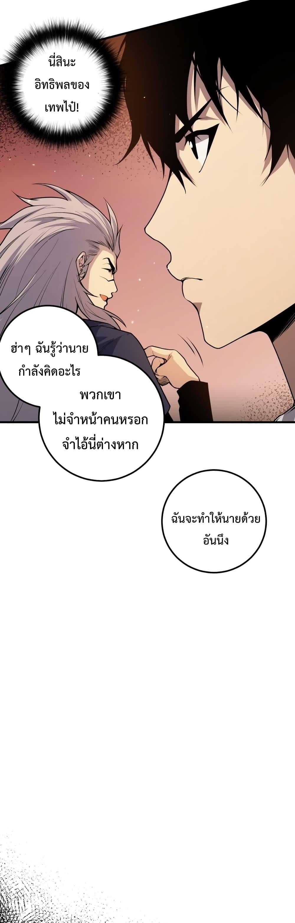 Disastrous Necromancer ราชันนักอัญเชิญวิญญาณ ตอนที่ 33 หน้า 24