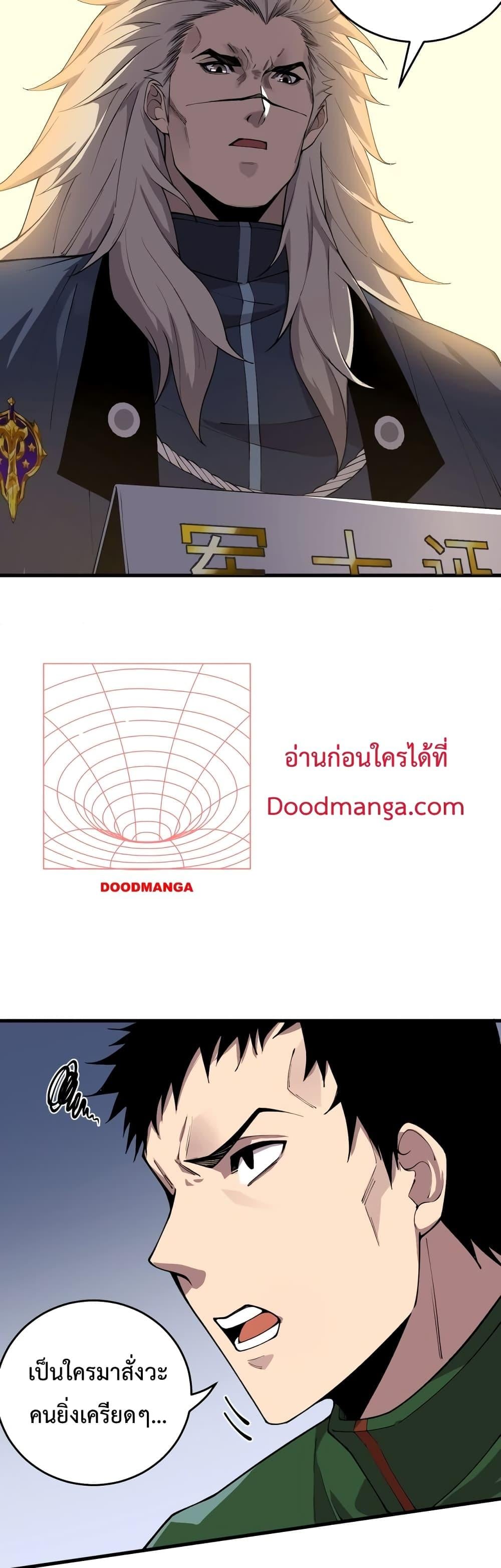 Disastrous Necromancer ราชันนักอัญเชิญวิญญาณ ตอนที่ 33 หน้า 26