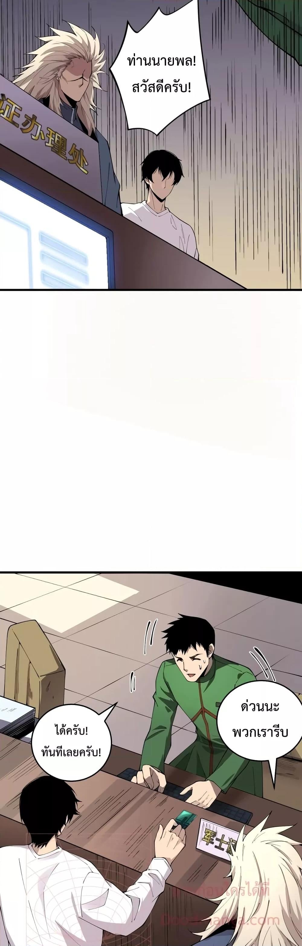 Disastrous Necromancer ราชันนักอัญเชิญวิญญาณ ตอนที่ 33 หน้า 28