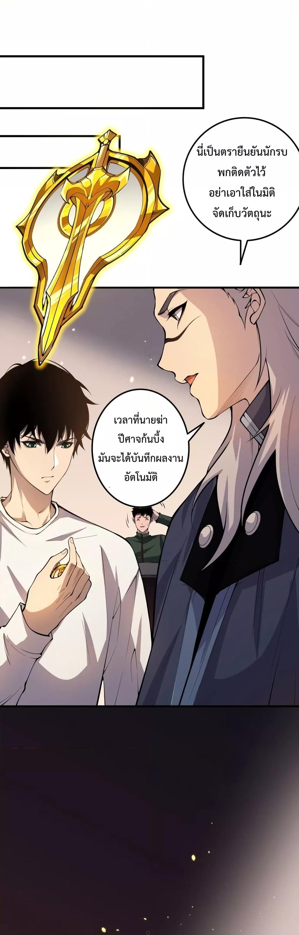 Disastrous Necromancer ราชันนักอัญเชิญวิญญาณ ตอนที่ 33 หน้า 30