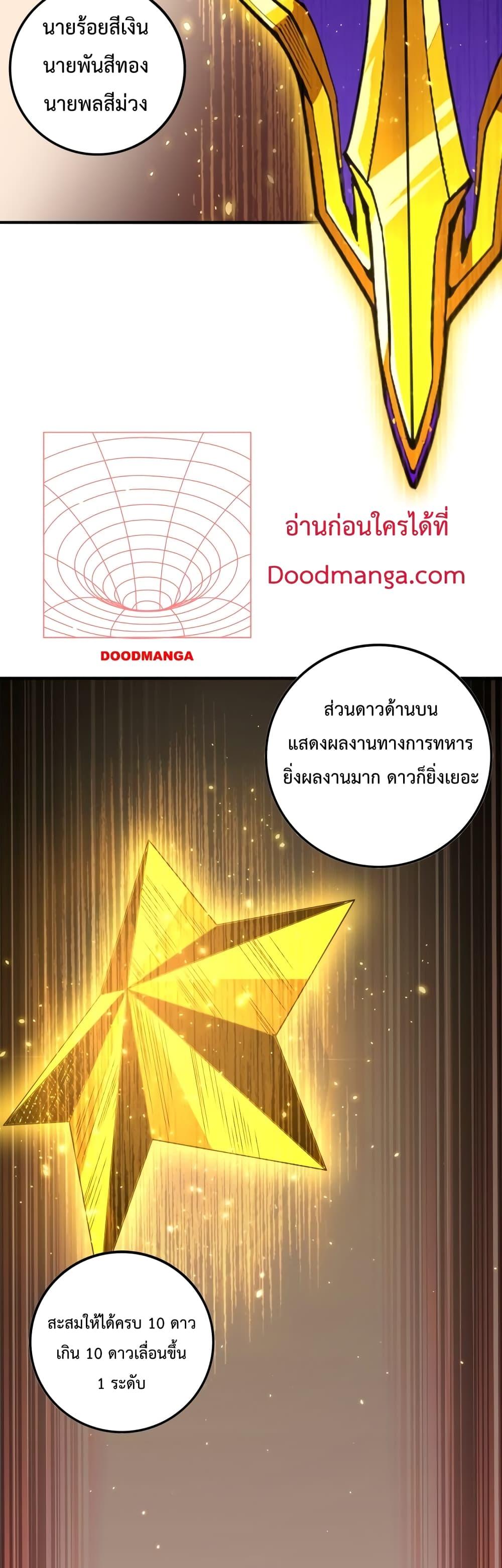 Disastrous Necromancer ราชันนักอัญเชิญวิญญาณ ตอนที่ 33 หน้า 32