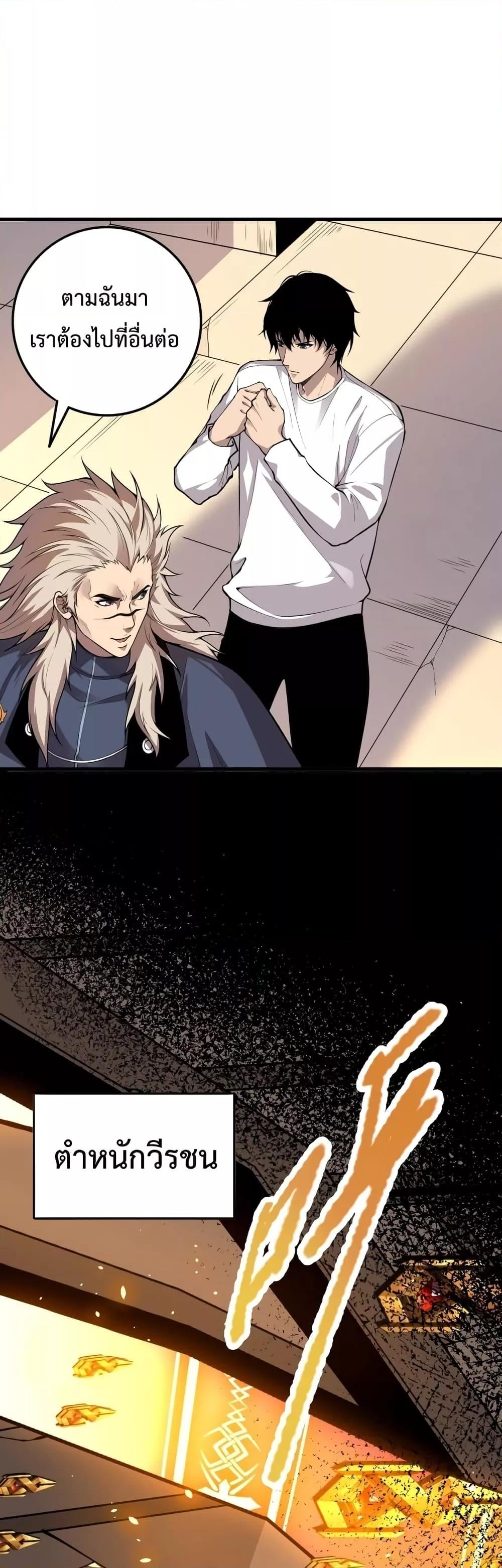 Disastrous Necromancer ราชันนักอัญเชิญวิญญาณ ตอนที่ 33 หน้า 34