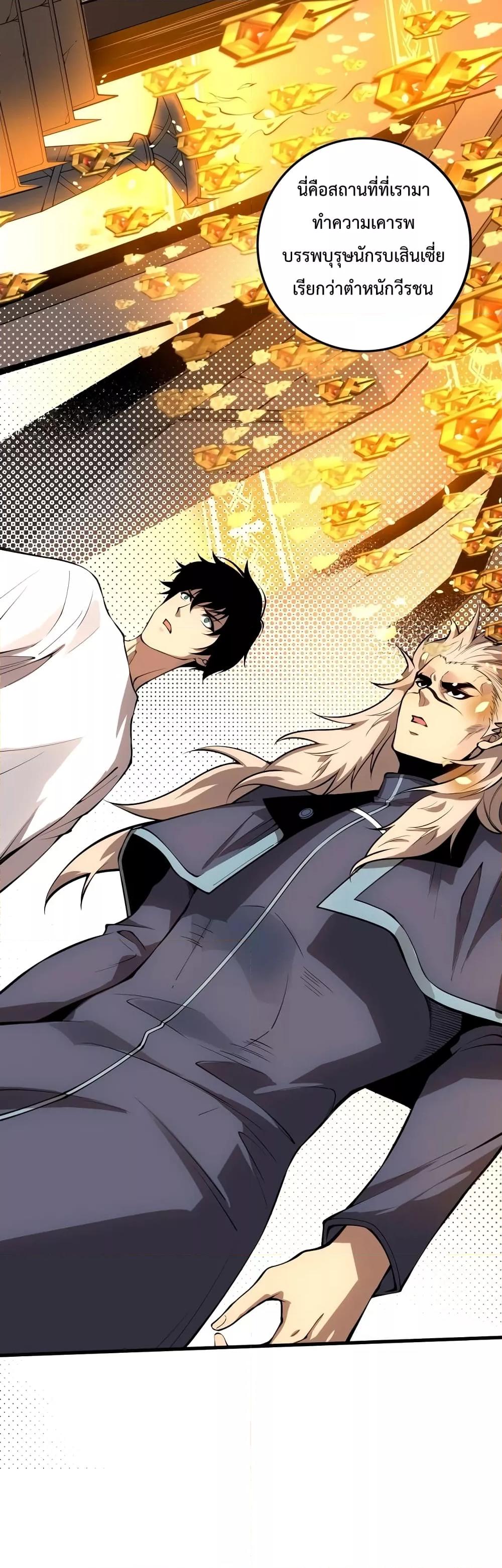 Disastrous Necromancer ราชันนักอัญเชิญวิญญาณ ตอนที่ 33 หน้า 36