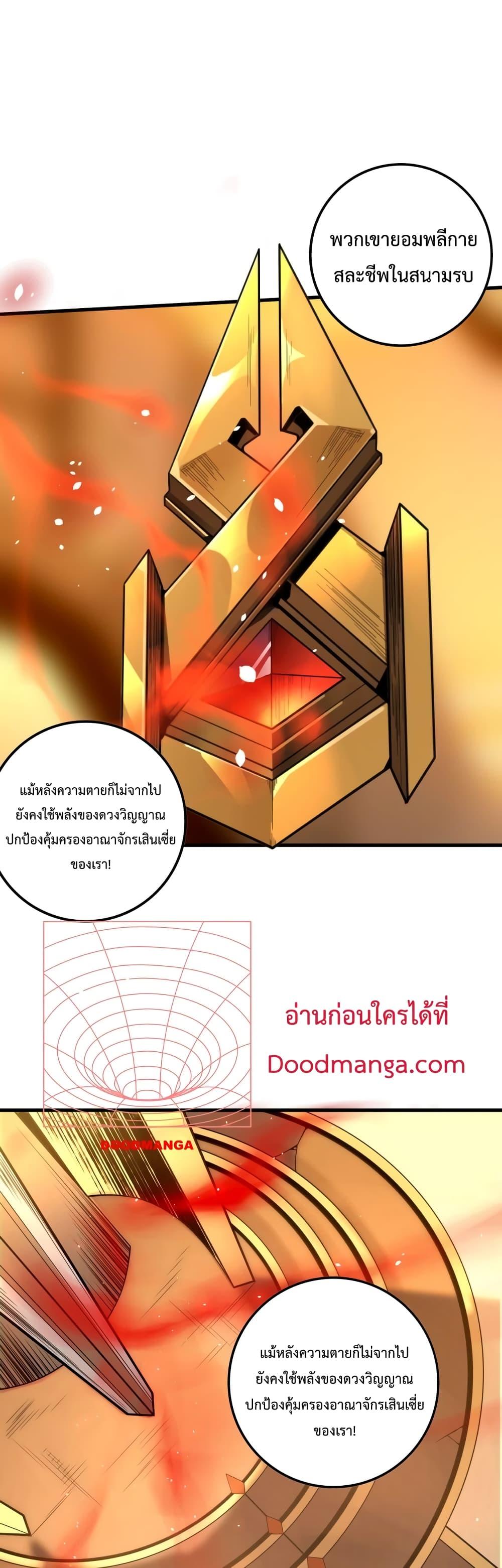 Disastrous Necromancer ราชันนักอัญเชิญวิญญาณ ตอนที่ 33 หน้า 37