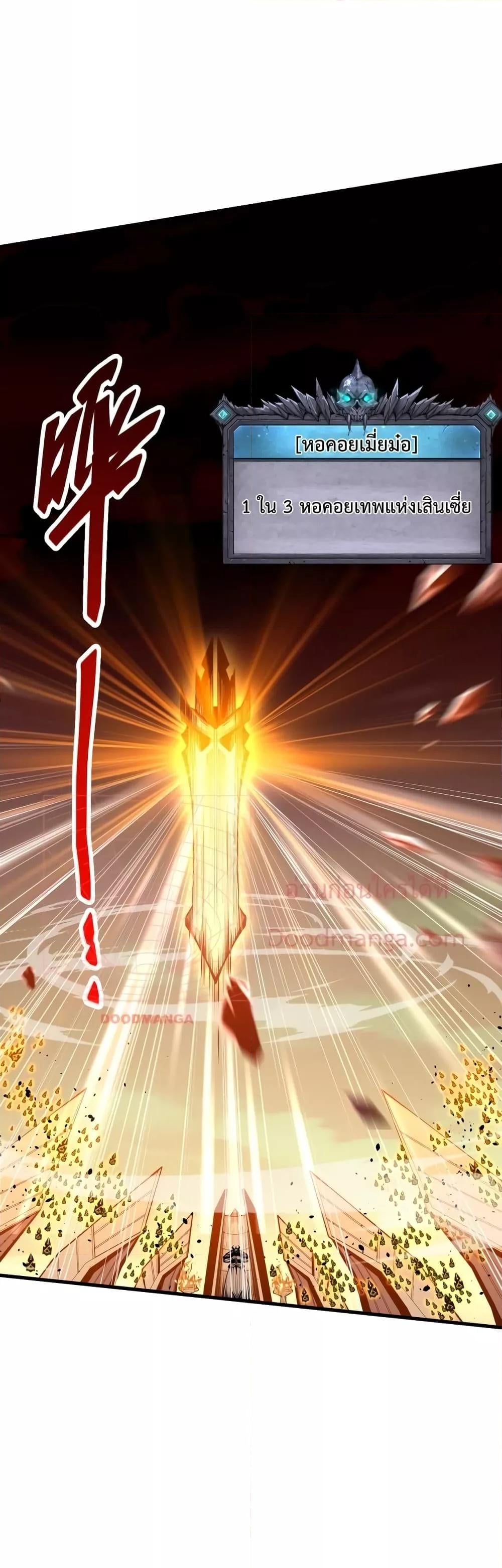 Disastrous Necromancer ราชันนักอัญเชิญวิญญาณ ตอนที่ 33 หน้า 39