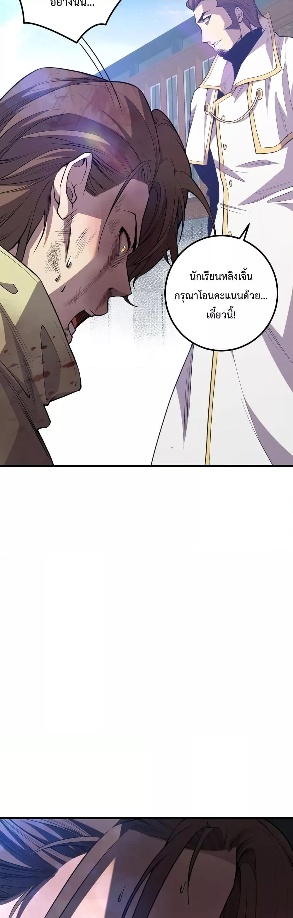 Disastrous Necromancer ราชันนักอัญเชิญวิญญาณ ตอนที่ 33 หน้า 4