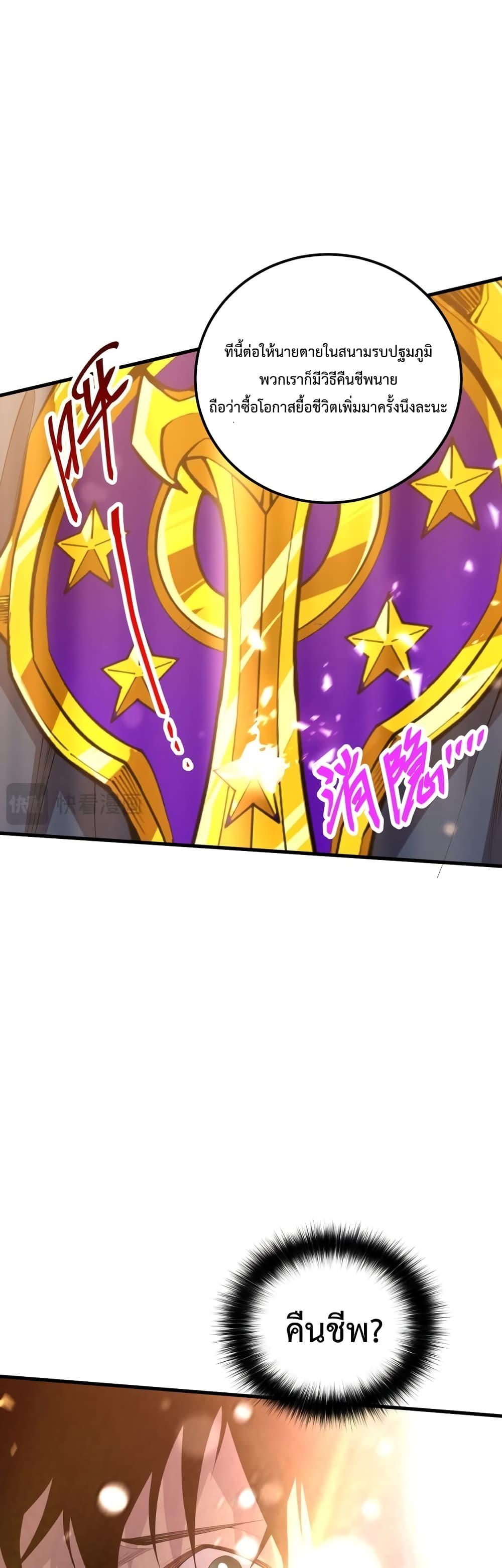 Disastrous Necromancer ราชันนักอัญเชิญวิญญาณ ตอนที่ 33 หน้า 41