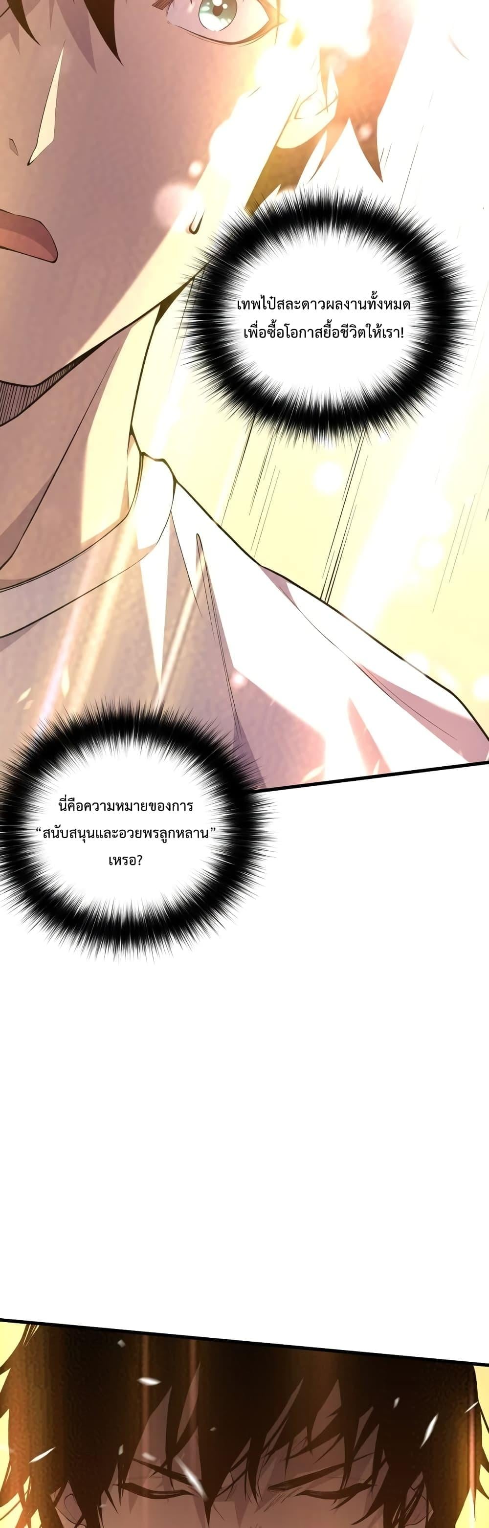 Disastrous Necromancer ราชันนักอัญเชิญวิญญาณ ตอนที่ 33 หน้า 42