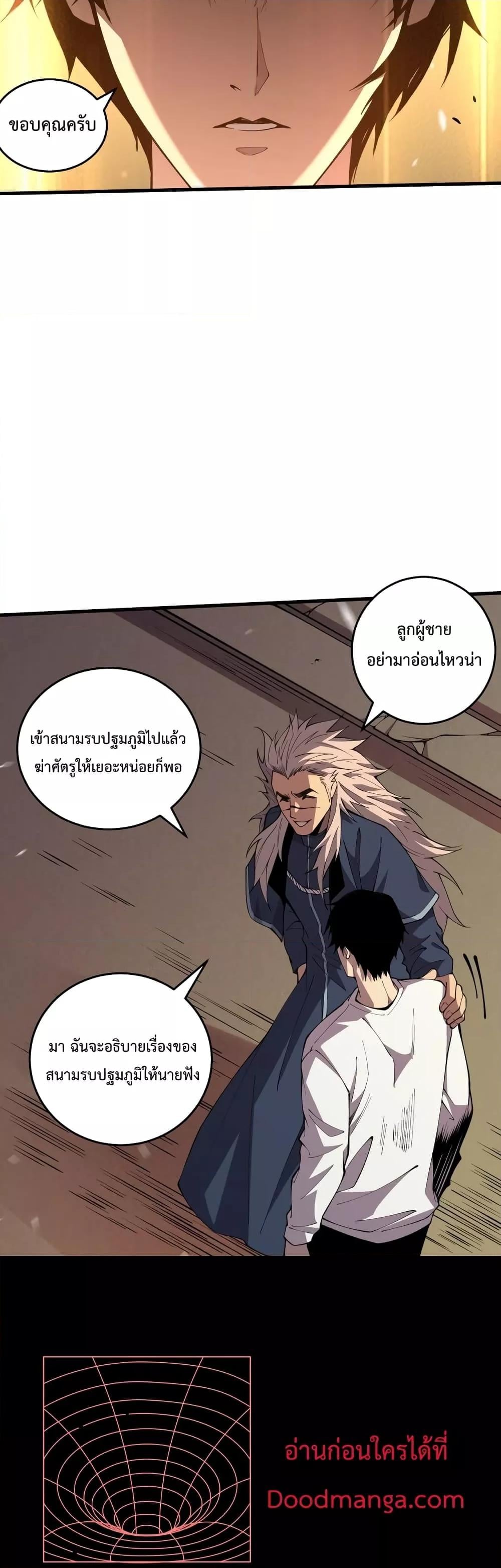 Disastrous Necromancer ราชันนักอัญเชิญวิญญาณ ตอนที่ 33 หน้า 43