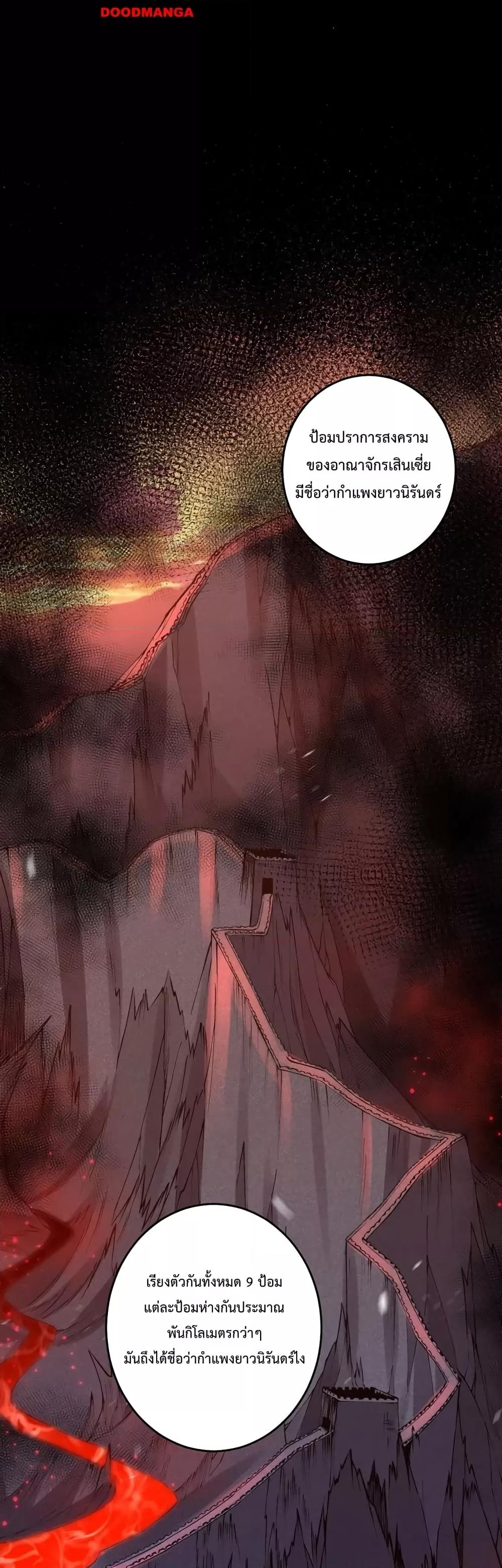 Disastrous Necromancer ราชันนักอัญเชิญวิญญาณ ตอนที่ 33 หน้า 44