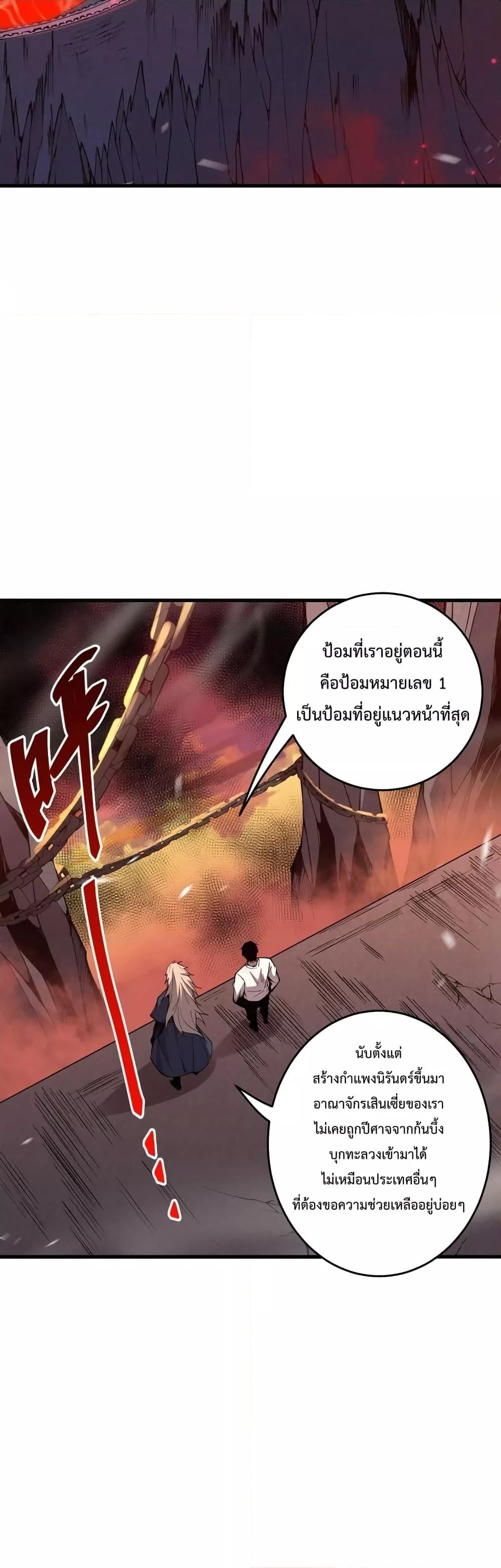Disastrous Necromancer ราชันนักอัญเชิญวิญญาณ ตอนที่ 33 หน้า 45