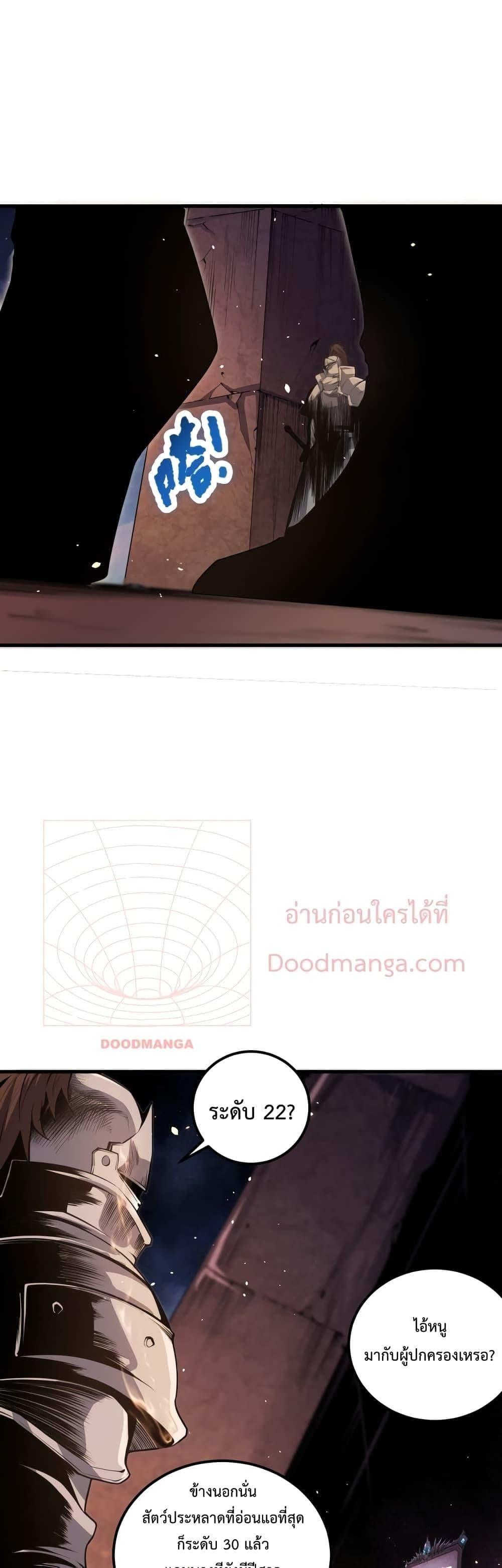 Disastrous Necromancer ราชันนักอัญเชิญวิญญาณ ตอนที่ 33 หน้า 48