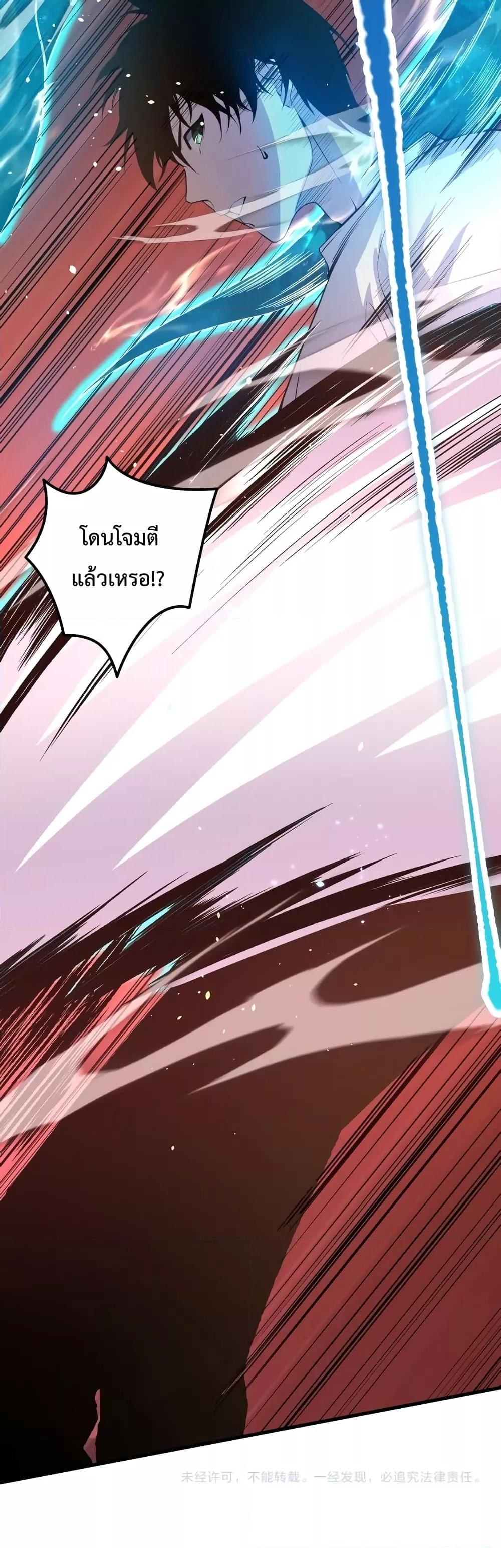 Disastrous Necromancer ราชันนักอัญเชิญวิญญาณ ตอนที่ 33 หน้า 51