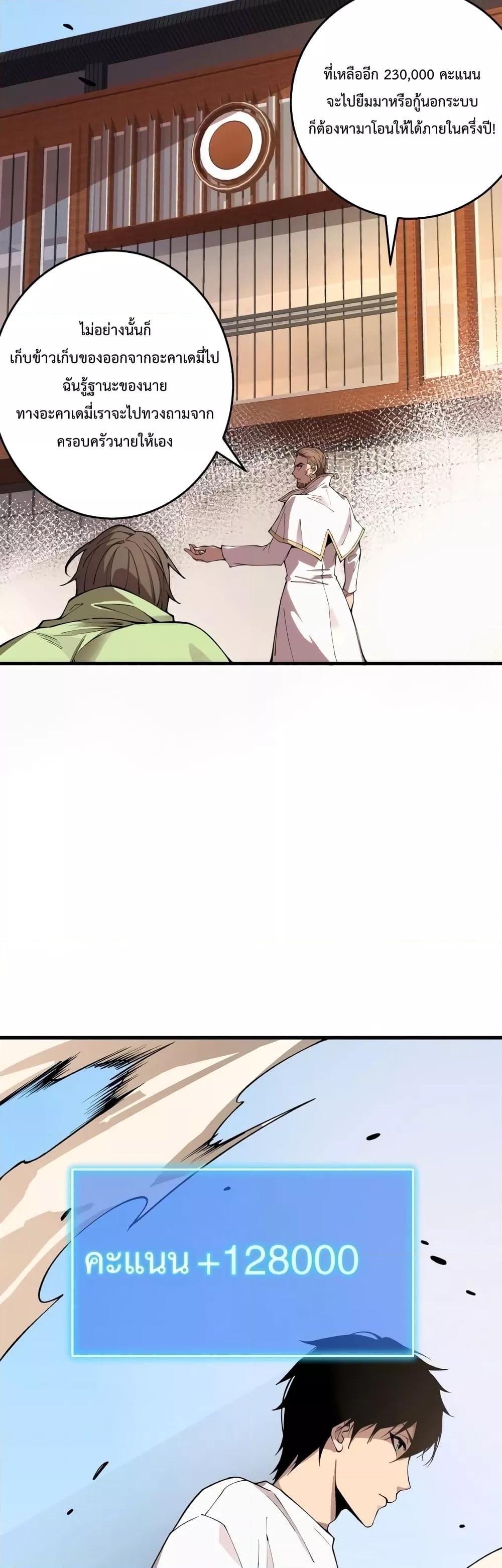 Disastrous Necromancer ราชันนักอัญเชิญวิญญาณ ตอนที่ 33 หน้า 6