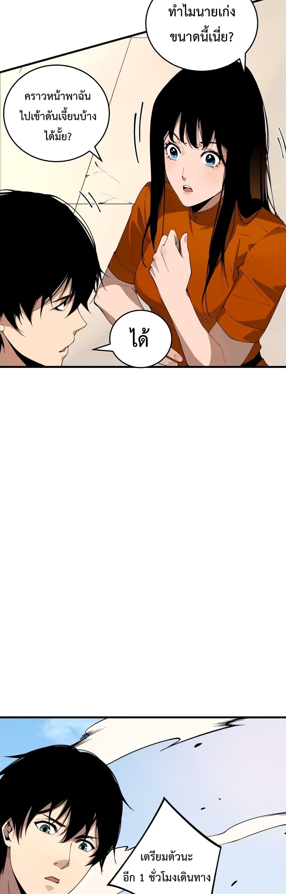 Disastrous Necromancer ราชันนักอัญเชิญวิญญาณ ตอนที่ 33 หน้า 8