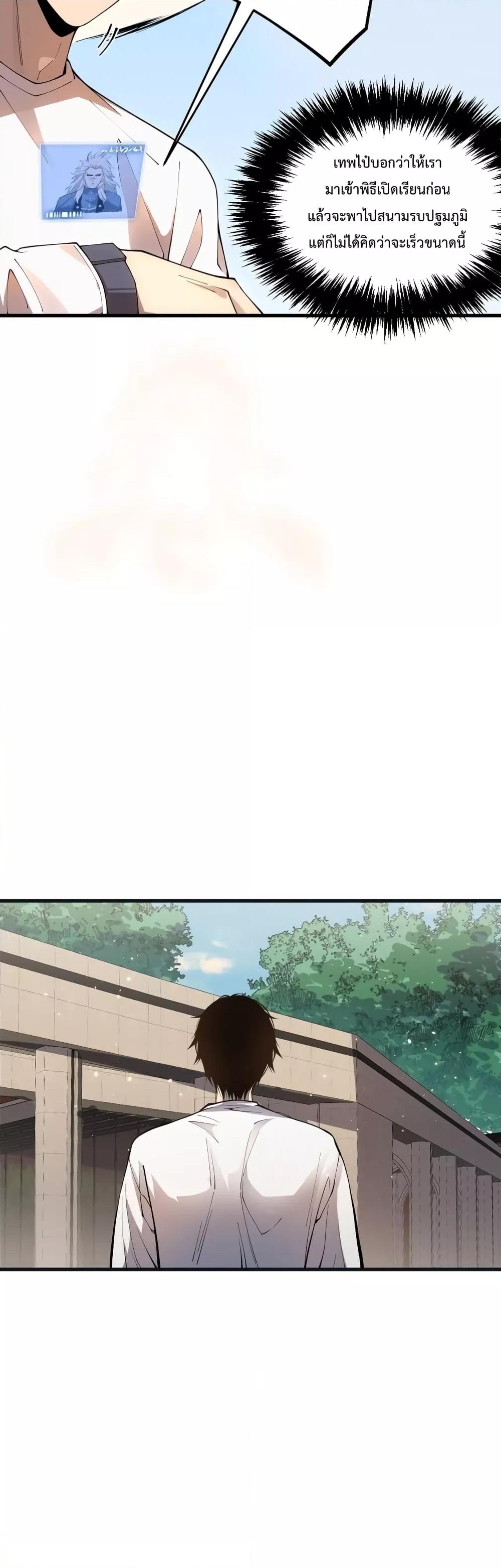 Disastrous Necromancer ราชันนักอัญเชิญวิญญาณ ตอนที่ 33 หน้า 9