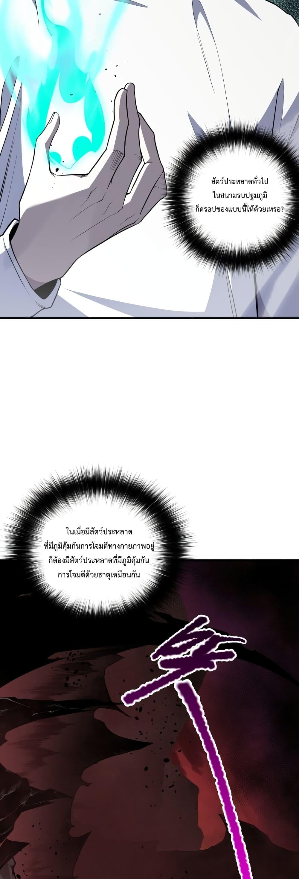 Disastrous Necromancer ราชันนักอัญเชิญวิญญาณ ตอนที่ 34 หน้า 10