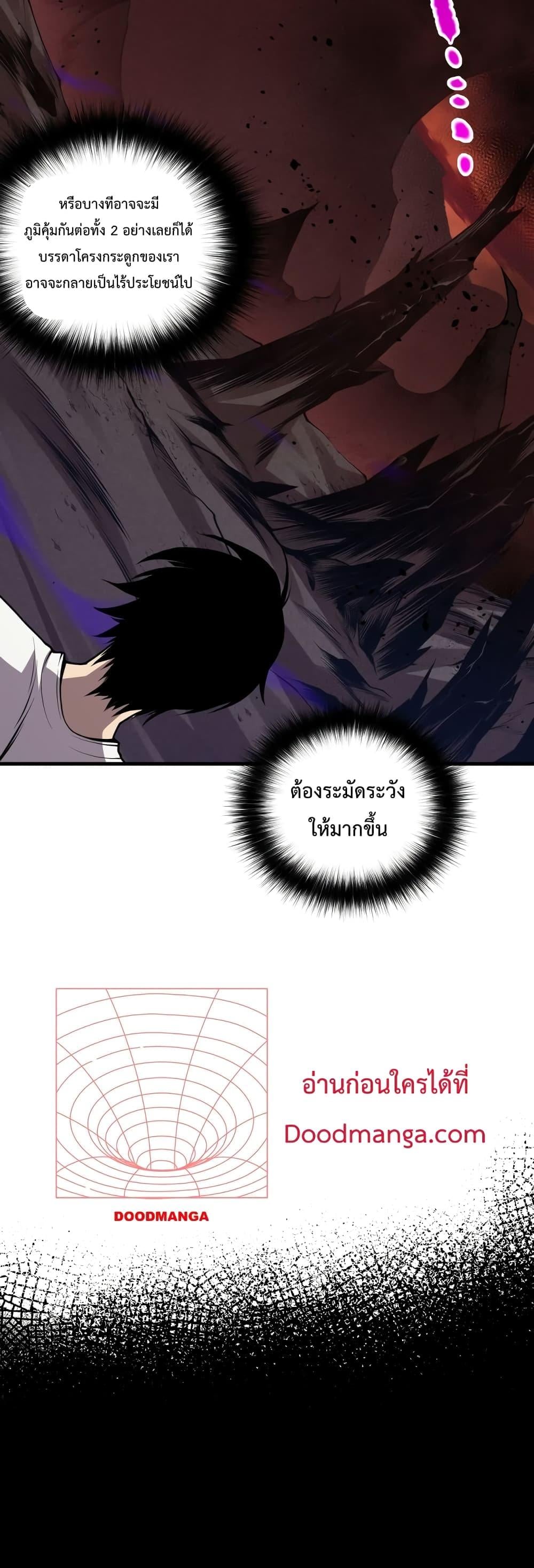 Disastrous Necromancer ราชันนักอัญเชิญวิญญาณ ตอนที่ 34 หน้า 11