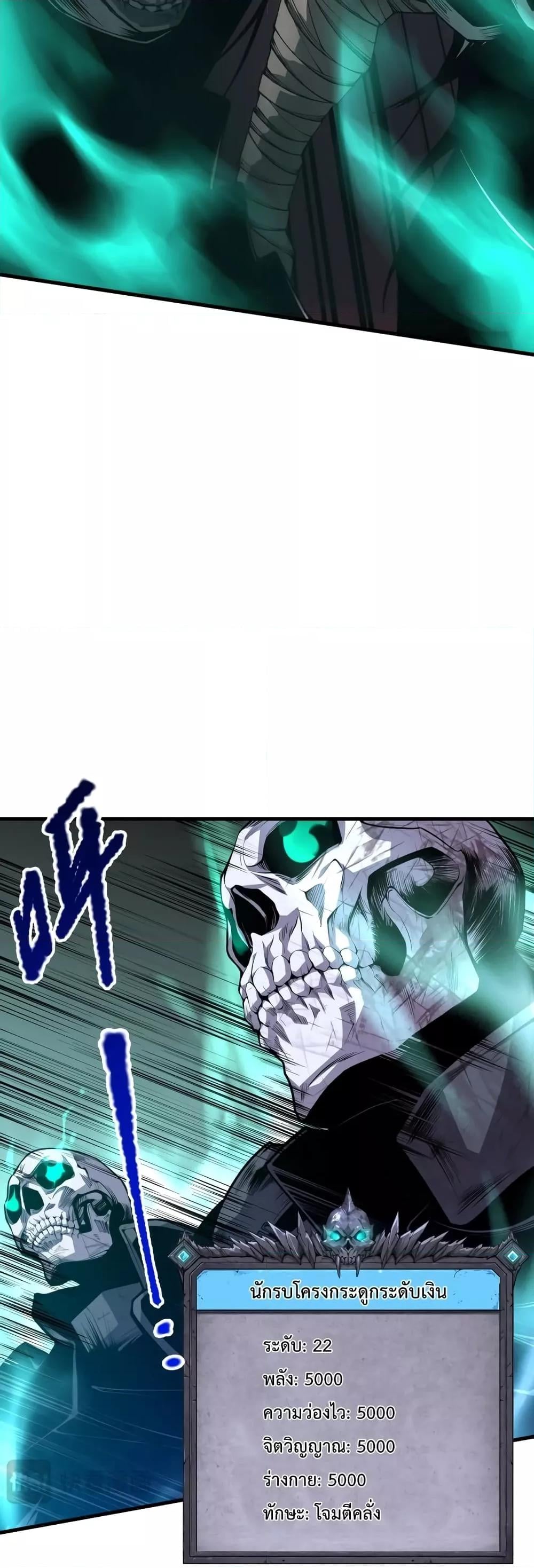 Disastrous Necromancer ราชันนักอัญเชิญวิญญาณ ตอนที่ 34 หน้า 20