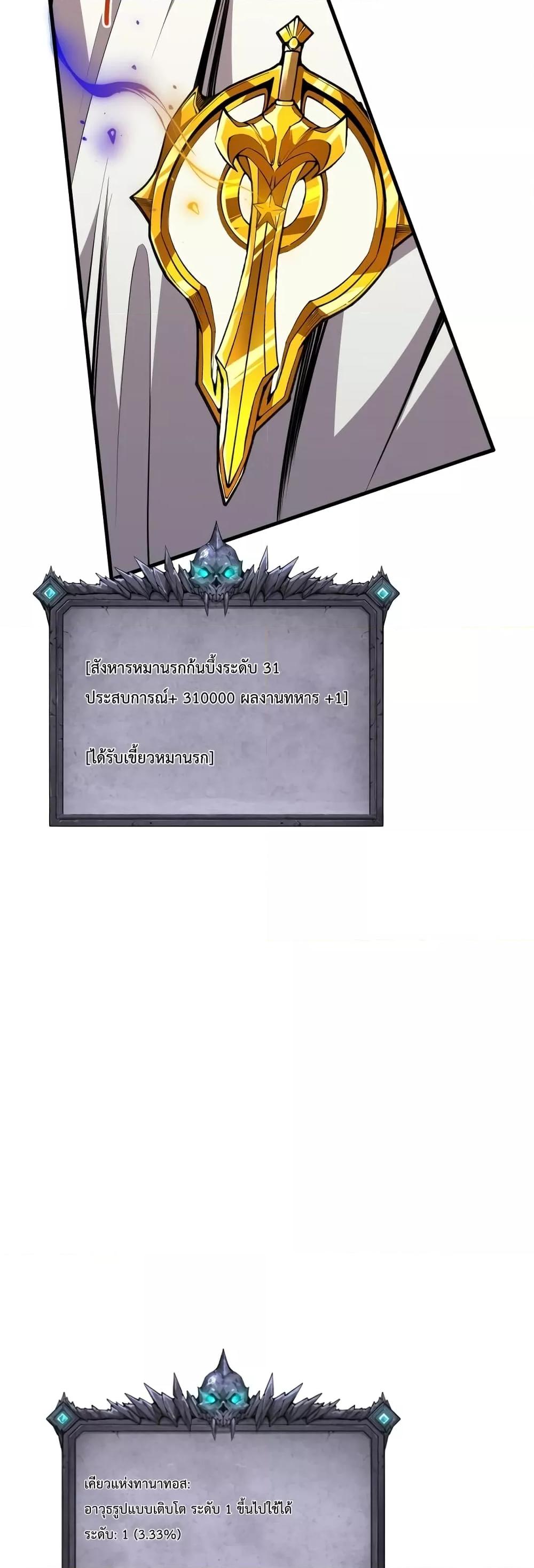 Disastrous Necromancer ราชันนักอัญเชิญวิญญาณ ตอนที่ 34 หน้า 24