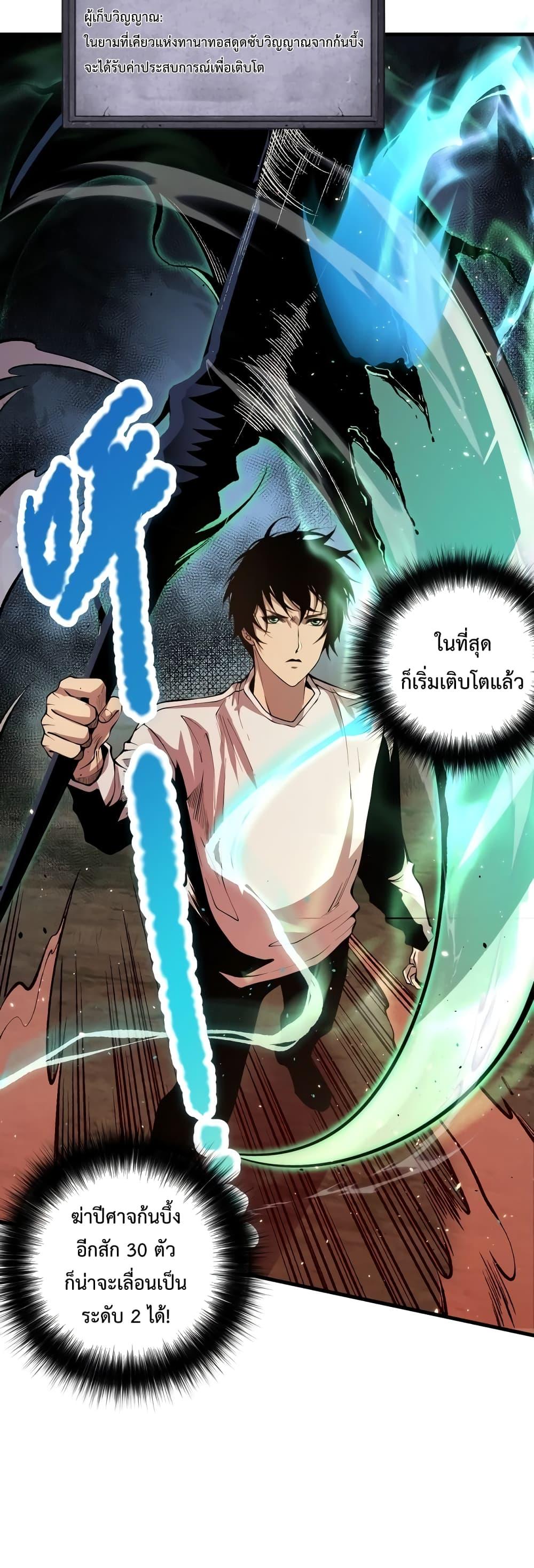 Disastrous Necromancer ราชันนักอัญเชิญวิญญาณ ตอนที่ 34 หน้า 25