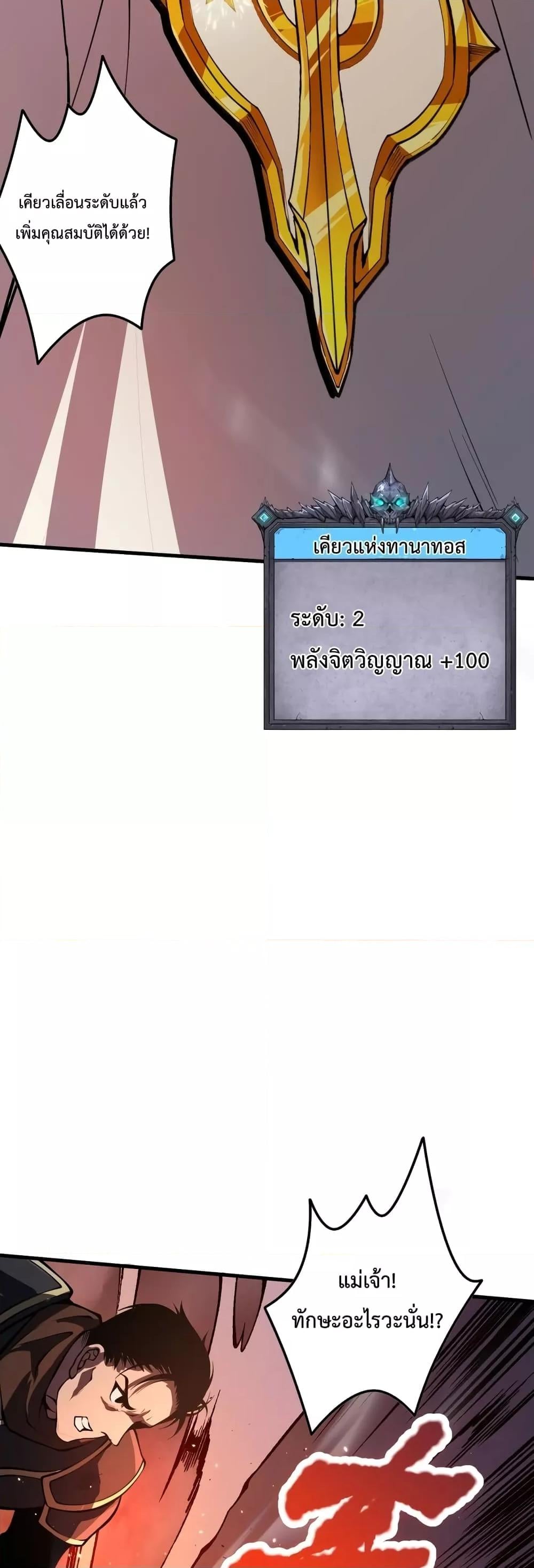 Disastrous Necromancer ราชันนักอัญเชิญวิญญาณ ตอนที่ 34 หน้า 28