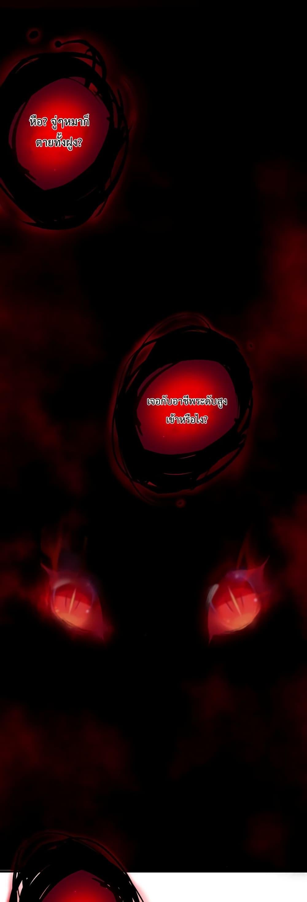 Disastrous Necromancer ราชันนักอัญเชิญวิญญาณ ตอนที่ 34 หน้า 30