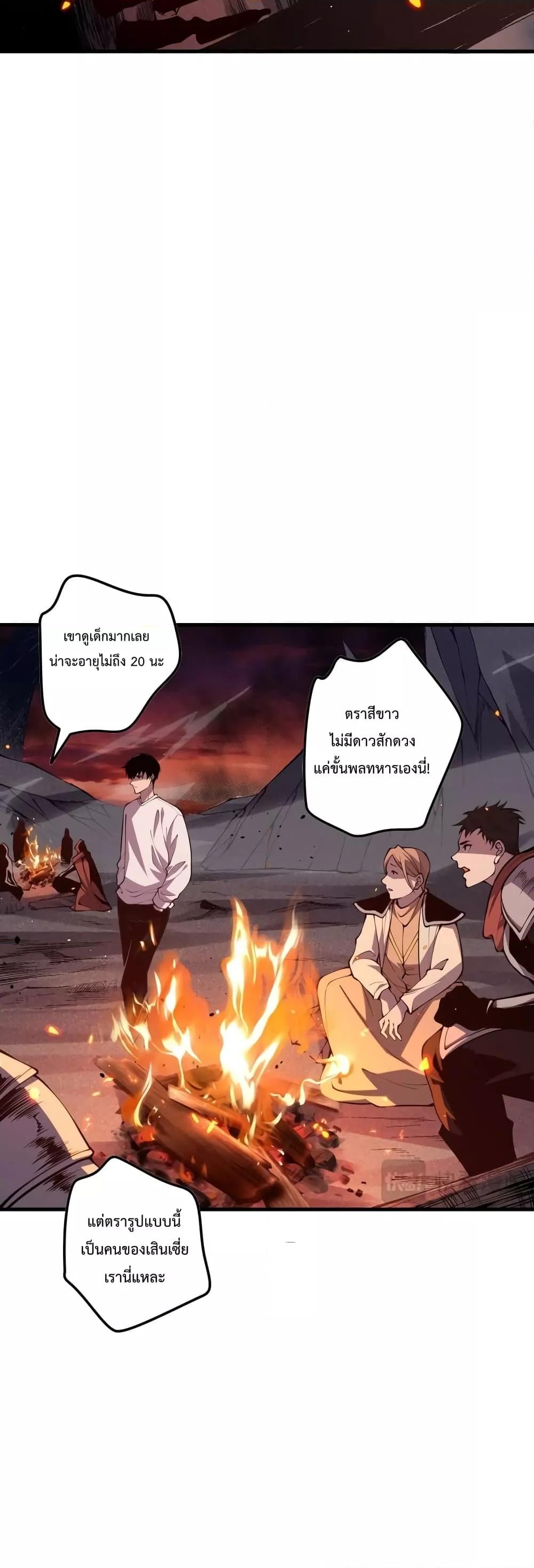 Disastrous Necromancer ราชันนักอัญเชิญวิญญาณ ตอนที่ 34 หน้า 34