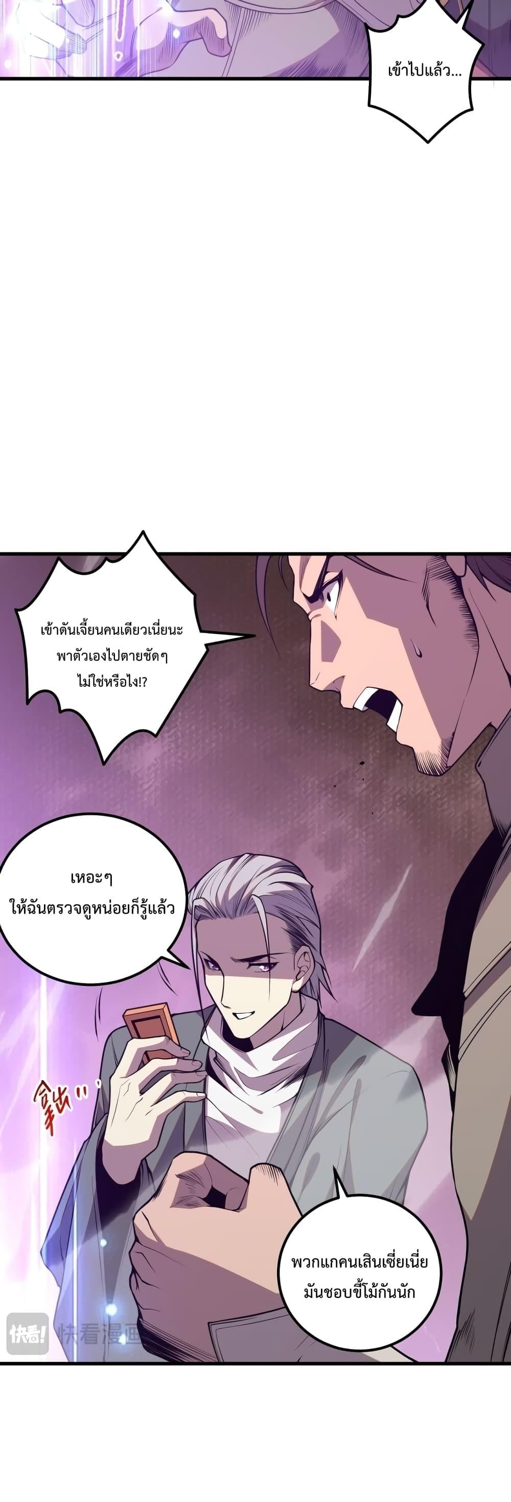 Disastrous Necromancer ราชันนักอัญเชิญวิญญาณ ตอนที่ 34 หน้า 38