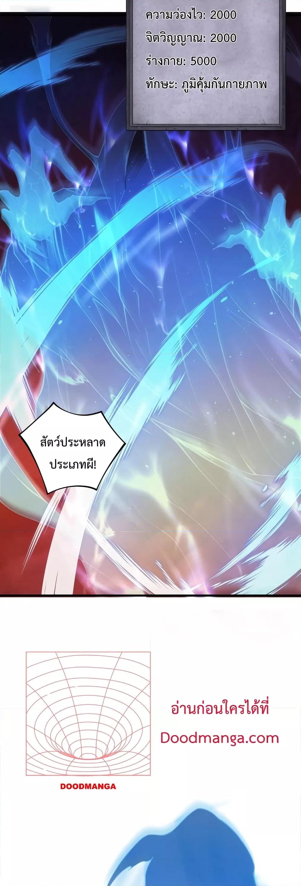 Disastrous Necromancer ราชันนักอัญเชิญวิญญาณ ตอนที่ 34 หน้า 4