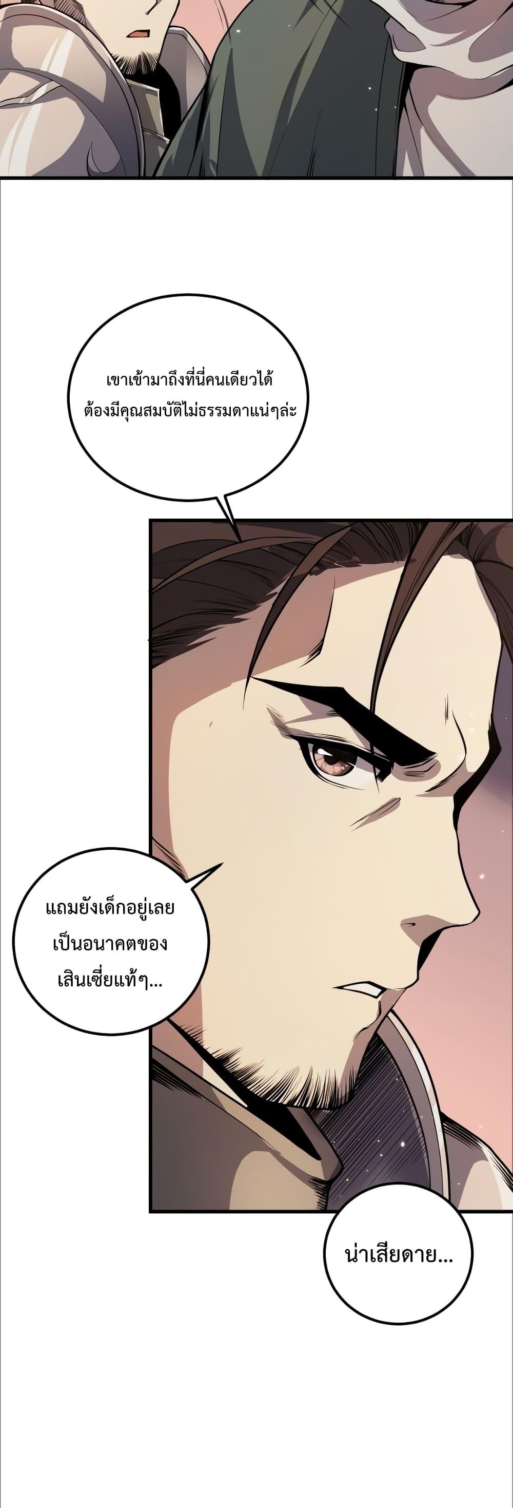 Disastrous Necromancer ราชันนักอัญเชิญวิญญาณ ตอนที่ 34 หน้า 44
