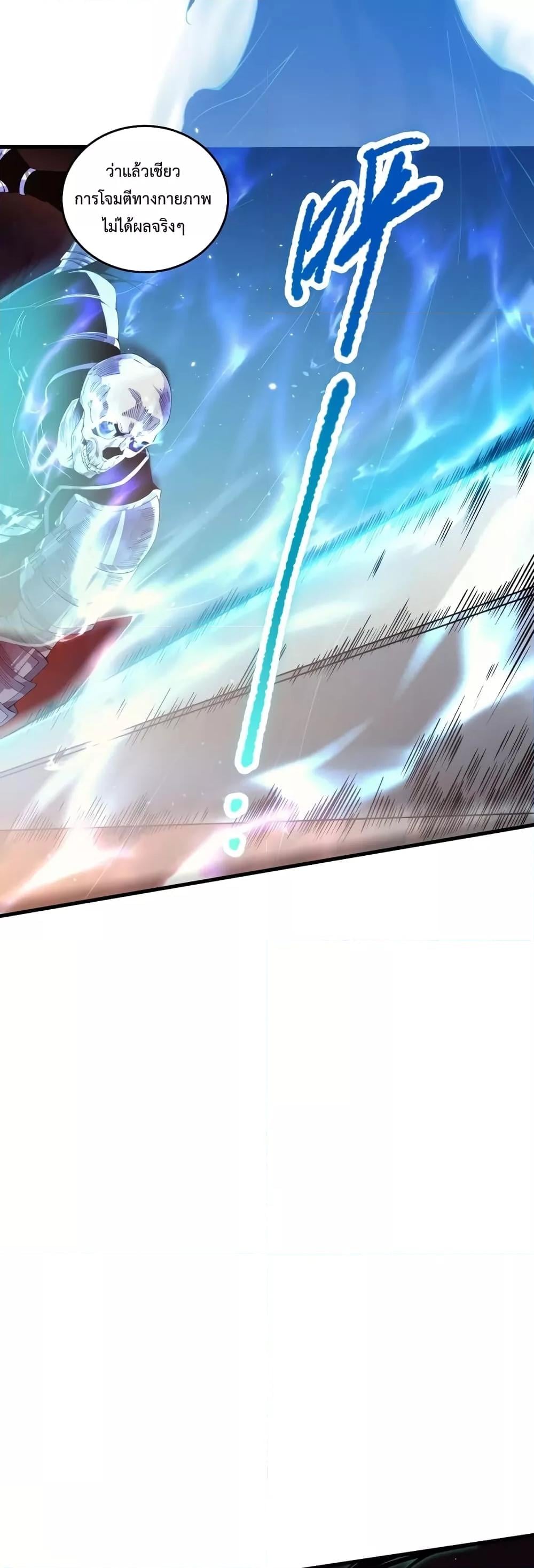 Disastrous Necromancer ราชันนักอัญเชิญวิญญาณ ตอนที่ 34 หน้า 5