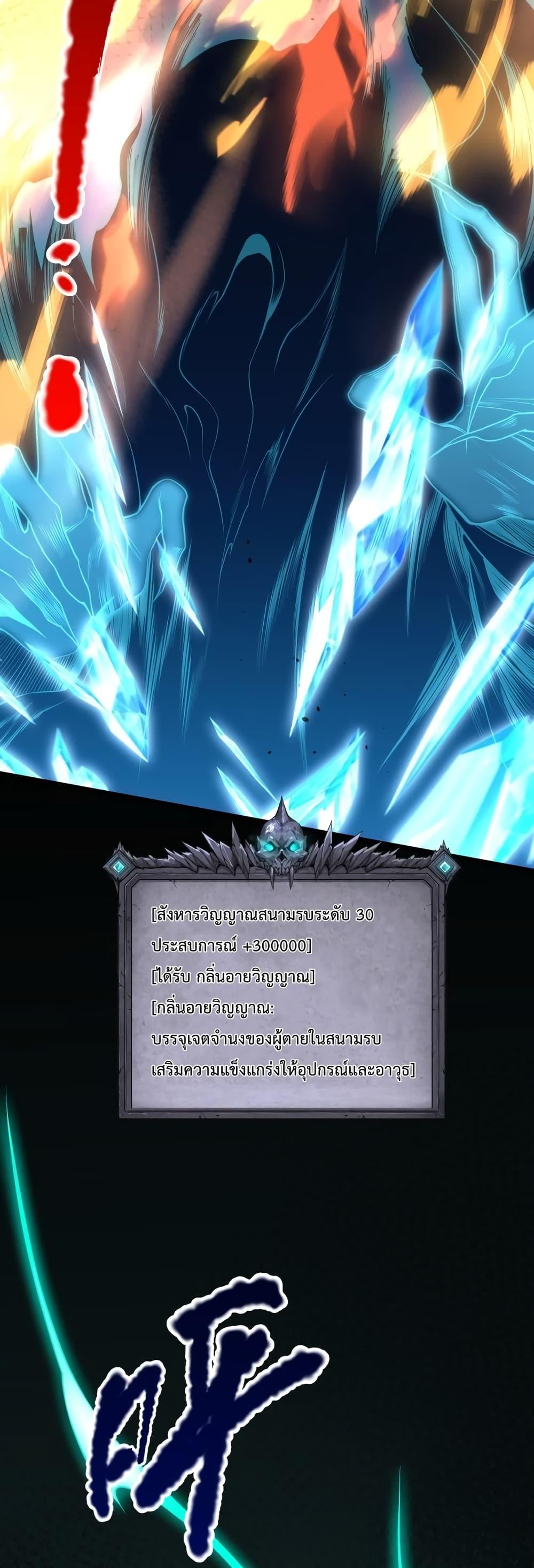 Disastrous Necromancer ราชันนักอัญเชิญวิญญาณ ตอนที่ 34 หน้า 8