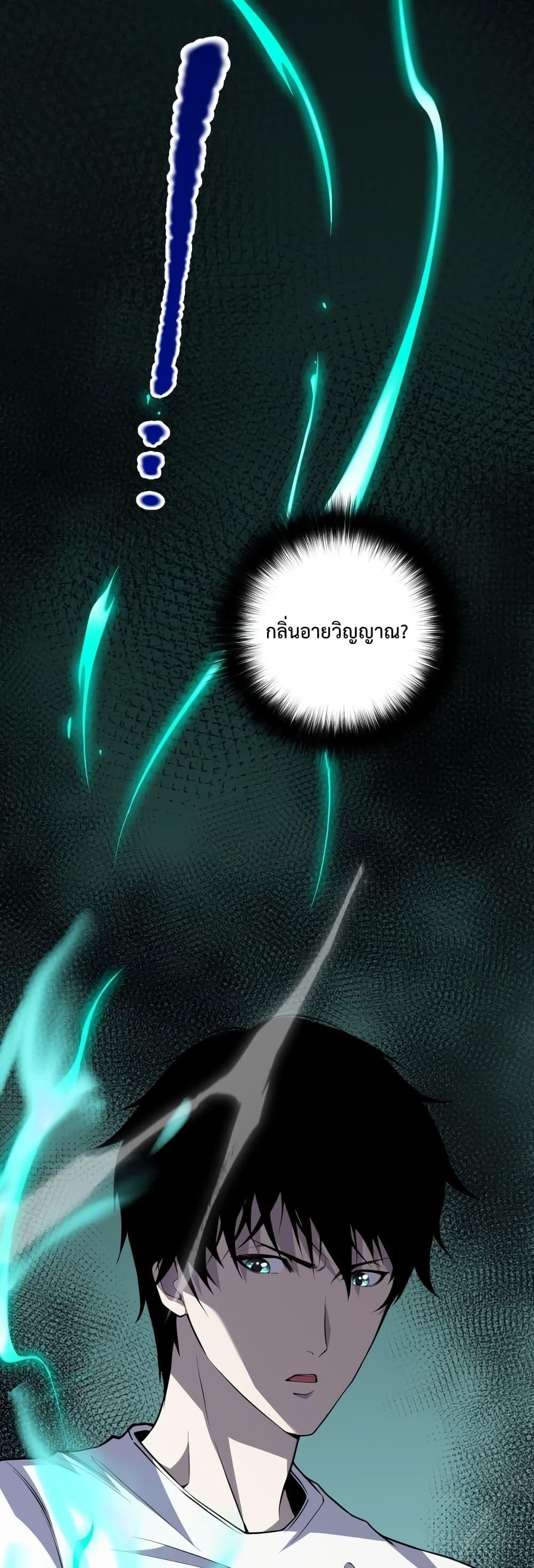 Disastrous Necromancer ราชันนักอัญเชิญวิญญาณ ตอนที่ 34 หน้า 9